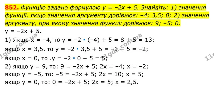 852. Функцію задано формулою y = –2x + 5. Знайдіть: 1) значення функції, якщо значення аргументу дорівнює: –4; 3,5; 0; 2) значення — ГДЗ Алгебра 7 клас Мерзляк, Полонський 2015