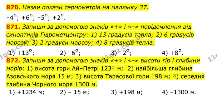 870. Назви покази термометрів на малюнку 37. — ГДЗ Математика 6 клас Істер 2023 1-2 ч.