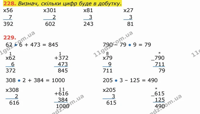 228. Визнач, скільки цифр буде в добутку. — ГДЗ Математика 4 клас Заїка