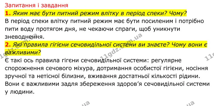 Стор. 118 — 2 — ГДЗ Біологія 8 клас Тагліна — ГДЗ Біологія 8 клас Тагліна