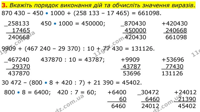 3. Вкажіть порядок виконання дій та обчисліть значення виразів. — ГДЗ Математика 4 клас Логачевська 1 та 2 частини