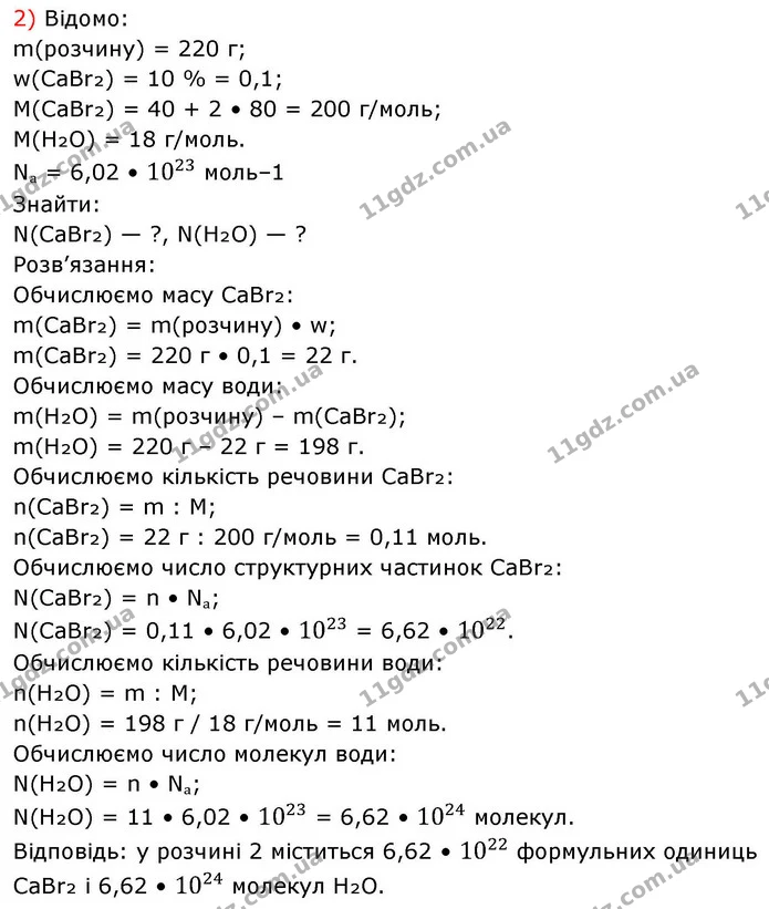 Стор. 38 — Стр.38 (3.2) — ГДЗ Хімія 8 клас Ярошенко — ГДЗ Хімія 8 клас Ярошенко