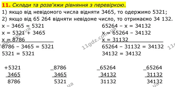11. Склади та розв'яжи рівняння з перевіркою. — ГДЗ Математика 4 клас Логачевська 1 та 2 частини