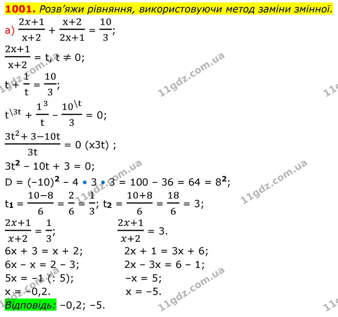 1001 (а) — ГДЗ Алгебра 8 клас Бевз — ГДЗ Алгебра 8 клас Бевз