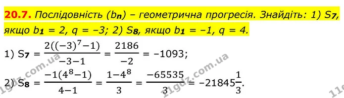 20.7. Послідовність (bn) – геометрична прогресія. Знайдіть: 1) S7, якщо b1 = 2, q = –3; 2) S8, якщо b1 = –1, q = 4. — ГДЗ Алгебра 9 клас Істер