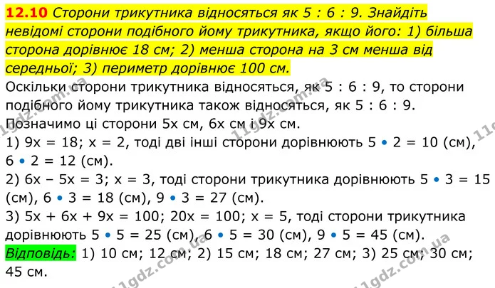 12.10 Сторони трикутника відносяться як 5 : 6 : 9. Знайдіть — ГДЗ Геометрія 8 клас Істер