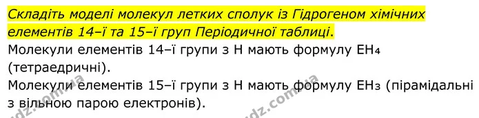 ГДЗ Хімія 8 клас Григорович — ГДЗ Хімія 8 клас Григорович