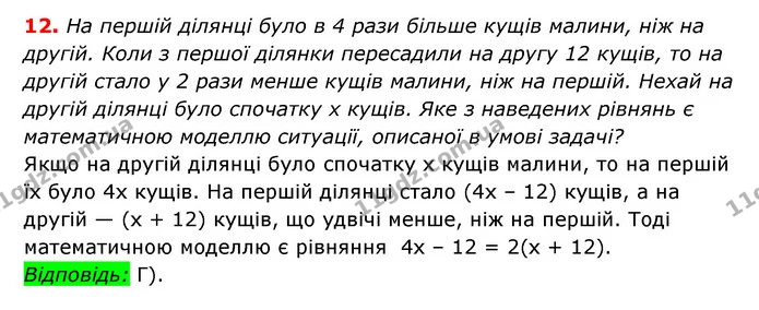 №1 (12) — ГДЗ Алгебра 7 клас Мерзляк, Полонський 2015 — ГДЗ Алгебра 7 клас Мерзляк, Полонський 2015