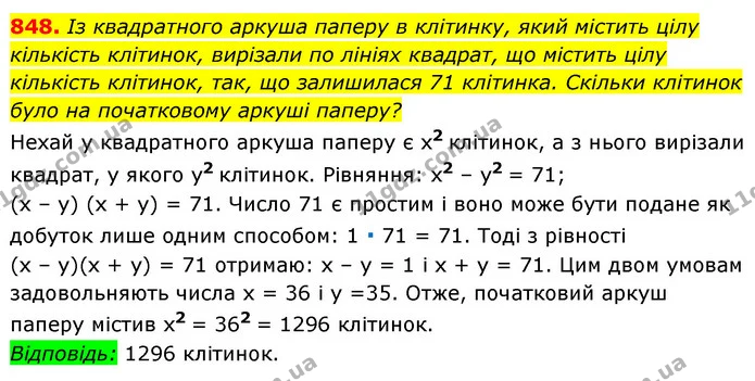848. Із квадратного аркуша паперу в клітинку, який містить цілу — ГДЗ Алгебра 7 клас Мерзляк, Полонський 2015