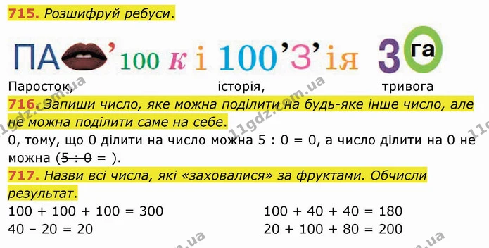 715. Розшифруй ребуси. — ГДЗ Математика 4 клас Оляницька