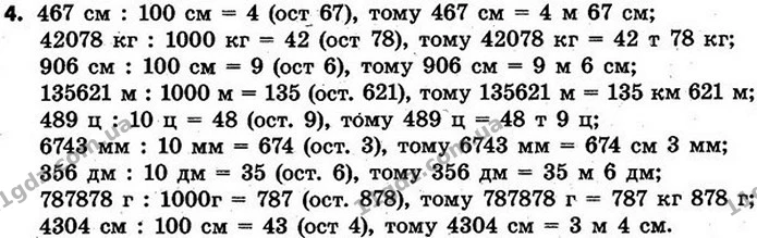 Стор. 94 — 4 — ГДЗ Математика 4 клас Скворцова 2015 — ГДЗ Математика 4 клас Скворцова 2015