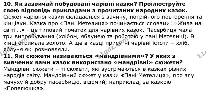 Стор. 62 — 10-11 — ГДЗ Зарубіжна література 5 клас Волощук — ГДЗ Зарубіжна література 5 клас Волощук