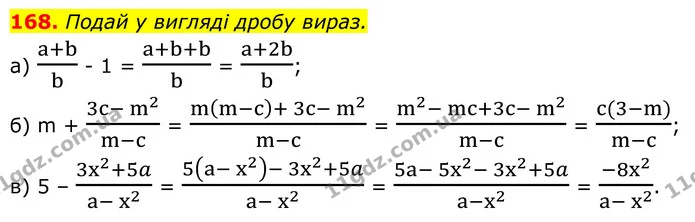 168. Подай у вигляді дробу вираз. — ГДЗ Алгебра 8 клас Бевз