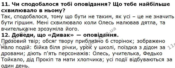 Стор. 223 — 11-12 — ГДЗ Українська література 5 клас Коваленко 2018 — ГДЗ Українська література 5 клас Коваленко 2018
