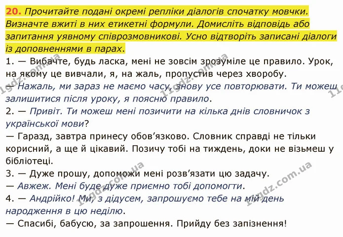 20. Прочитайте подані окремі репліки діалогів спочатку мовчки. Визначте вжиті в них етикетні формули. Домисліть відповідь або запитання — ГДЗ Українська мова 5 клас Глазова 2022