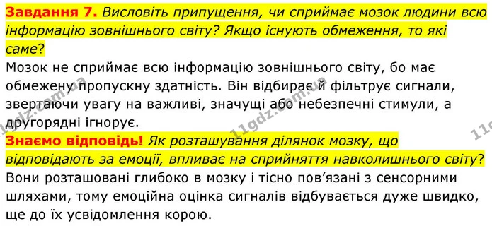 Стор. 127 — 7 — ГДЗ Робочий зошит біологія 8 клас Мирна — ГДЗ Робочий зошит біологія 8 клас Мирна