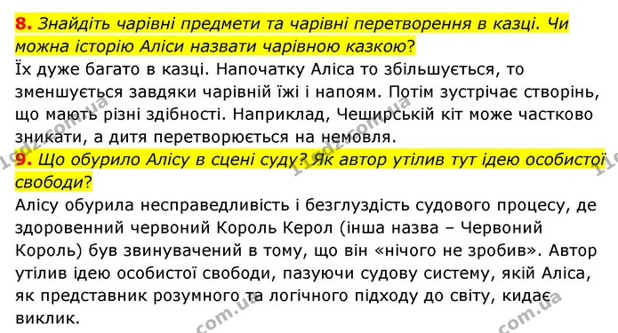8. Знайдіть чарівні предмети та чарівні перетворення в казці. Чи можна історію Аліси назвати чарівною казкою? — ГДЗ Зарубіжна література 5 клас Ковбасенко 2022