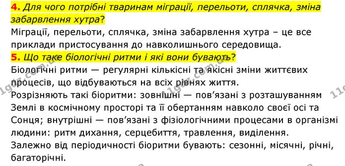 4. Для чого потрібні тваринам міграції, перельоти, сплячка, зміна забарвлення хутра? — ГДЗ Пізнаємо природу 6 клас Мідак