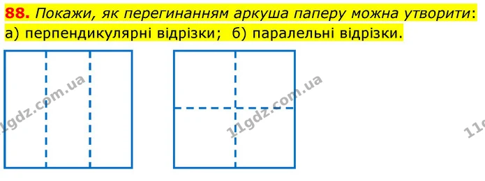 88. Покажи, як перегинанням аркуша паперу можна утворити: — ГДЗ Математика 6 клас Бевз 1-2 ч.
