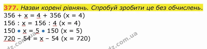 377. Назви корені рівнянь. Спробуй зробити це без обчислень. — ГДЗ Математика 4 клас Заїка