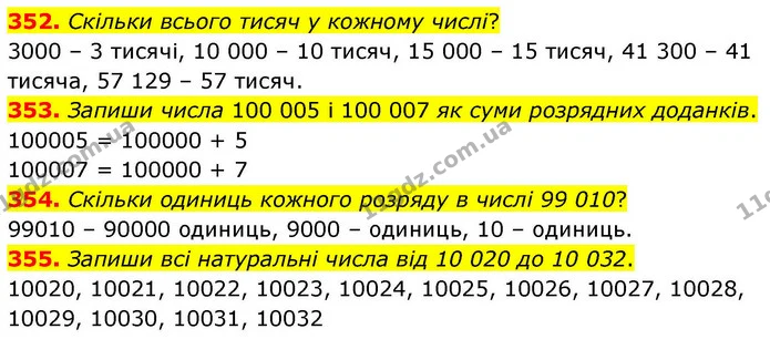 352. Скільки всього тисяч у кожному числі? — ГДЗ Математика 4 клас Листопад