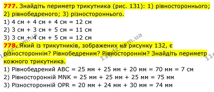 777. Знайдіть периметр трикутника (рис. 131): 1) рівностороннього; 2) рівнобедреного; 3) різностороннього. — ГДЗ Математика 5 клас Кравчук