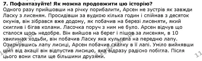 Стор. 70 — 7 — ГДЗ Літературне читання 4 клас Савченко — ГДЗ Літературне читання 4 клас Савченко