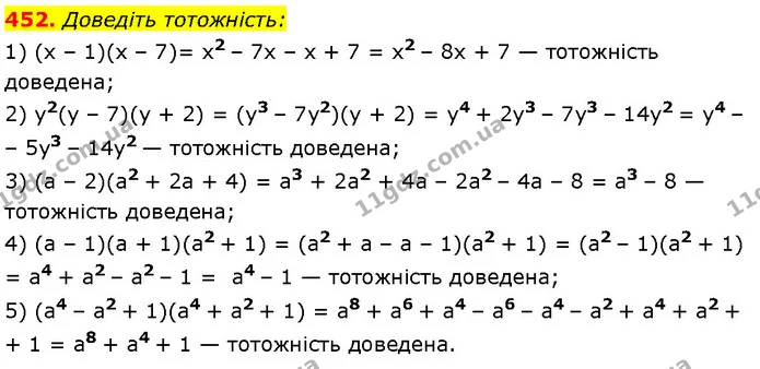 452. Доведіть тотожність: — Алгебра 7 клас Мерзляк 2024