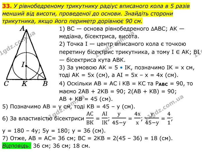 33 — ГДЗ Геометрія 8 клас Істер