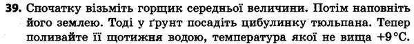 39 — ГДЗ Українська мова та читання 4 клас Захарійчук 2015