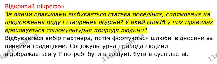 Стор. 250 — 2 — ГДЗ Біологія 8 клас Тагліна — ГДЗ Біологія 8 клас Тагліна