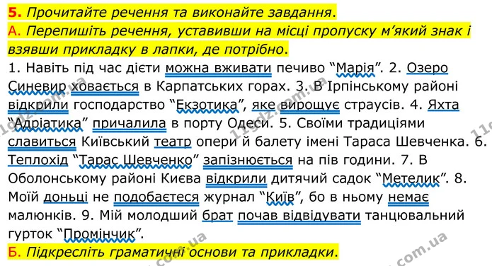 5. Прочитайте речення та виконайте завдання. — ГДЗ Українська мова 8 клас Авраменко