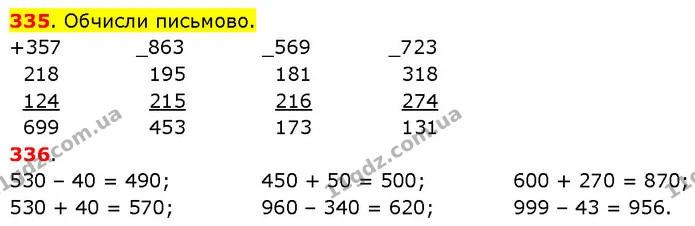 335. Обчисли письмово. — ГДЗ Математика 3 клас Будна 1-2 ч.