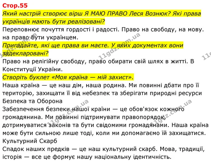 Який настрій створює вірш Я МАЮ ПРАВО Леся Вознюк? Які права українців мають бути реалізовані? — ГДЗ Українська мова та читання 4 клас Савчук