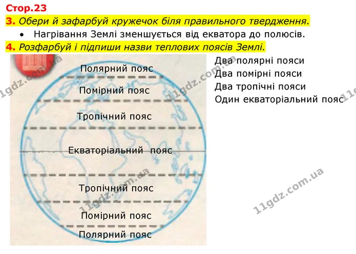 Стор. 23 — 3-4 — ГДЗ Робочий зошит Я досліджую світ 4 клас Грущинська — ГДЗ Робочий зошит Я досліджую світ 4 клас Грущинська
