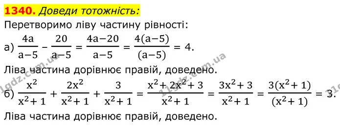 1340. Доведи тотожність: — ГДЗ Алгебра 8 клас Бевз