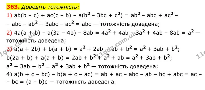 363. Доведіть тотожність: — ГДЗ Алгебра 7 клас Мерзляк, Полонський 2015