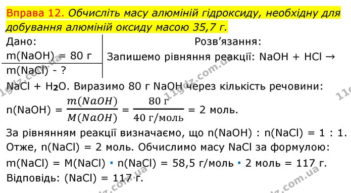 §31 Впр.12 — ГДЗ Хімія 8 клас Григорович 2021 — ГДЗ Хімія 8 клас Григорович 2021