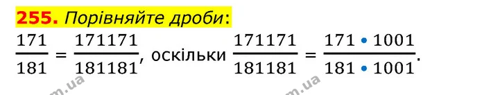 255. Порівняйте дроби: — ГДЗ Математика 6 клас Мерзляк 2023 1-2 ч.