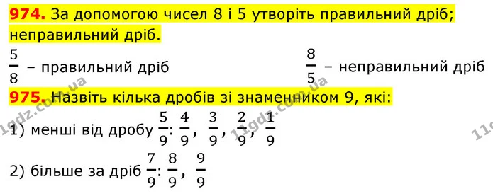 974. За допомогою чисел 8 і 5 утворіть правильний дріб; неправильний дріб. — ГДЗ Математика 5 клас Кравчук