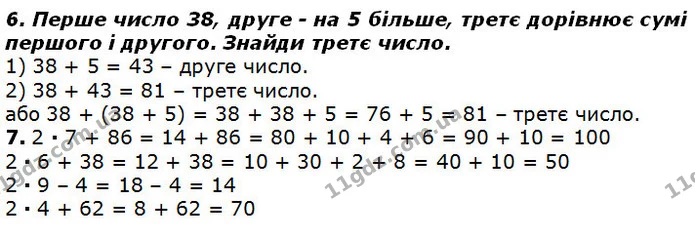 Стор. 69 — 6-7 — ГДЗ Математика 2 клас Лишенко — ГДЗ Математика 2 клас Лишенко