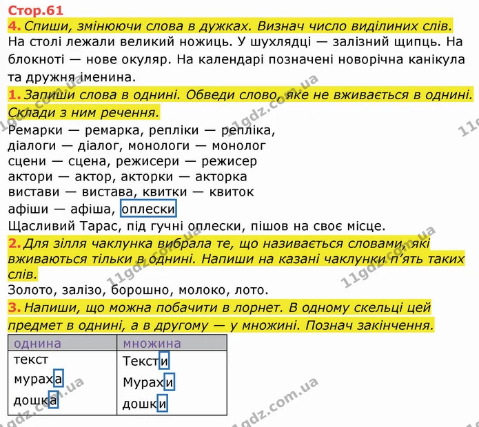 14. Прочитай. У якій послідовності потрібно розташувати частини, щоб вийшов текст? Пронумеруй їх. Обведи різними кольорами зачин — ГДЗ Робочий зошит Українська мова та читання 3 клас Большакова