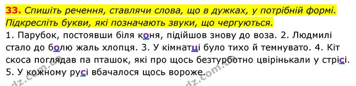 33. Спишіть речення, ставлячи слова, що в дужках, у потрібній формі. — ГДЗ Українська мова 6 клас Ворон, Солопенко
