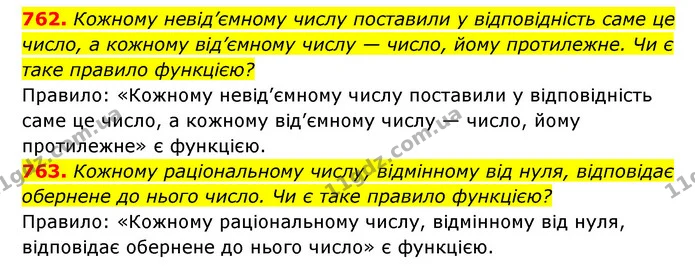 762. Кожному невід’ємному числу поставили у відповідність саме це число, а кожному від’ємному числу — число, йому протилежне. Чи є таке — ГДЗ Алгебра 7 клас Мерзляк, Полонський 2015