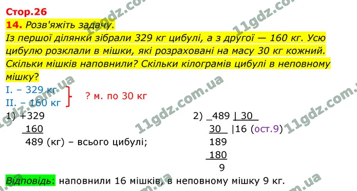 14. Розв'яжіть задачу. — ГДЗ Математика 4 клас Логачевська 1-2 ч. 2021