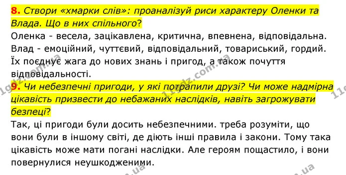 8. Створи «хмарки слів»: проаналізуй риси характеру Оленки та Влада. Що в них спільного? — ГДЗ Українська література 6 клас Коваленко 2023