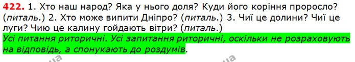 422 — ГДЗ Українська мова 5 клас Глазова 2018 — ГДЗ Українська мова 5 клас Глазова 2018