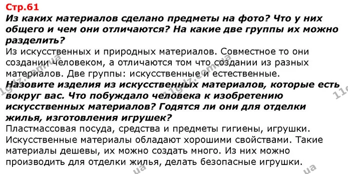 Назовите секции классной комнаты. В какой — ГДЗ Я исследую мир 1 класс Гильберг