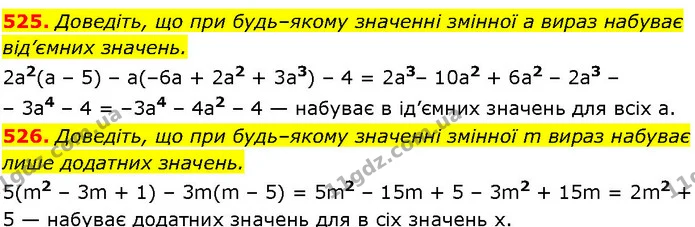 525. Доведіть, що при будь–якому значенні змінної а вираз набуває від’ємних значень. — ГДЗ Алгебра 7 клас Істер 2024