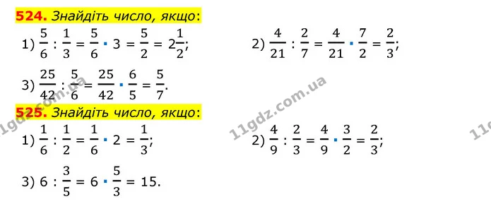 524. Знайдіть число, якщо: — ГДЗ Математика 6 клас Тарасенкова 2023 1-2 ч.